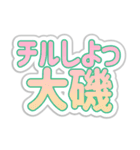 大磯生活3（個別スタンプ：13）