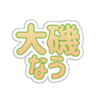 大磯生活3（個別スタンプ：17）