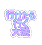 大磯生活3（個別スタンプ：18）