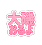 大磯生活3（個別スタンプ：19）