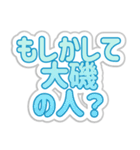 大磯生活3（個別スタンプ：29）