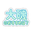 大磯生活3（個別スタンプ：31）