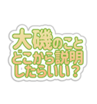 大磯生活3（個別スタンプ：32）