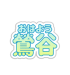 鶯谷生活3（個別スタンプ：6）