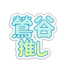 鶯谷生活3（個別スタンプ：9）