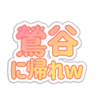 鶯谷生活3（個別スタンプ：10）