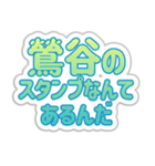鶯谷生活3（個別スタンプ：11）