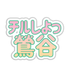 鶯谷生活3（個別スタンプ：13）