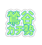 鶯谷生活3（個別スタンプ：23）