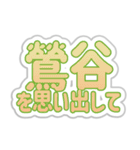 鶯谷生活3（個別スタンプ：30）