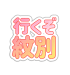 紋別生活3（個別スタンプ：3）