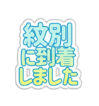 紋別生活3（個別スタンプ：4）