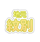 紋別生活3（個別スタンプ：5）