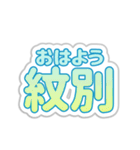 紋別生活3（個別スタンプ：6）