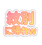 紋別生活3（個別スタンプ：10）