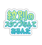 紋別生活3（個別スタンプ：11）