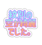 紋別生活3（個別スタンプ：12）