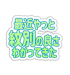 紋別生活3（個別スタンプ：15）
