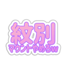 紋別生活3（個別スタンプ：21）