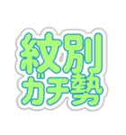 紋別生活3（個別スタンプ：23）