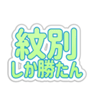 紋別生活3（個別スタンプ：26）