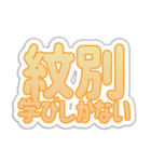 紋別生活3（個別スタンプ：27）