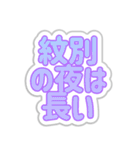 紋別生活3（個別スタンプ：28）