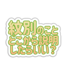 紋別生活3（個別スタンプ：32）