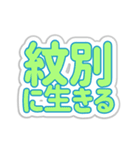 紋別生活3（個別スタンプ：33）