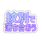 紋別生活3（個別スタンプ：36）