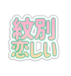 紋別生活3（個別スタンプ：40）