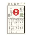毎年使える♡開運おみくじ/年賀状(BIG)（個別スタンプ：10）