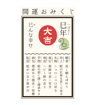 毎年使える♡開運おみくじ/年賀状(BIG)（個別スタンプ：12）