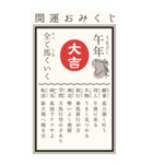 毎年使える♡開運おみくじ/年賀状(BIG)（個別スタンプ：14）