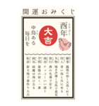 毎年使える♡開運おみくじ/年賀状(BIG)（個別スタンプ：20）