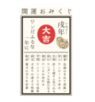 毎年使える♡開運おみくじ/年賀状(BIG)（個別スタンプ：22）
