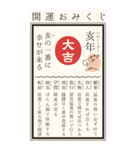 毎年使える♡開運おみくじ/年賀状(BIG)（個別スタンプ：24）