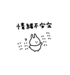 うさぎだけ。人生いろいろ。（個別スタンプ：37）