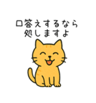 辛辣に煽るネコ＠ずっと使える（個別スタンプ：6）