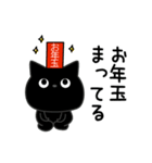 ぼく黒猫新年正月年末年始【再販】（個別スタンプ：14）