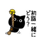 ぼく黒猫新年正月年末年始【再販】（個別スタンプ：22）