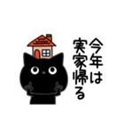 ぼく黒猫新年正月年末年始【再販】（個別スタンプ：23）