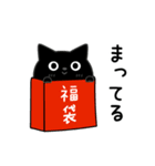 ぼく黒猫新年正月年末年始【再販】（個別スタンプ：26）