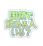 国領生活3（個別スタンプ：2）