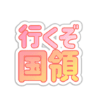 国領生活3（個別スタンプ：3）