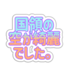 国領生活3（個別スタンプ：12）