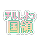 国領生活3（個別スタンプ：13）