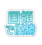 国領生活3（個別スタンプ：14）