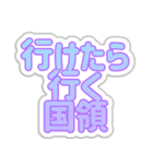 国領生活3（個別スタンプ：18）