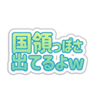国領生活3（個別スタンプ：22）